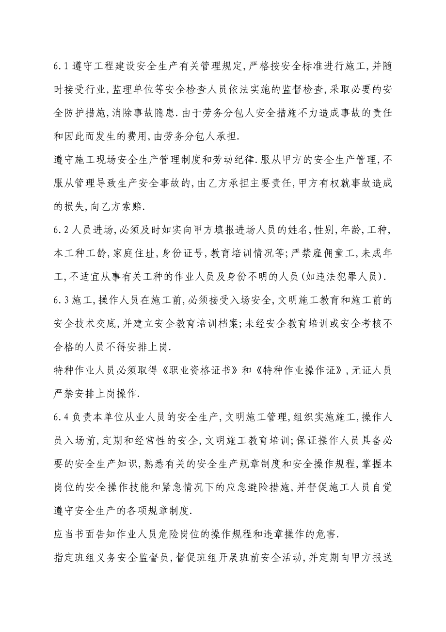 劳务分包安全生产管理协议书.doc_第3页