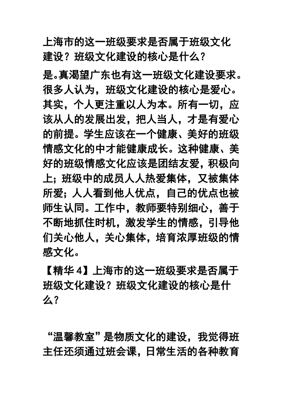 班级管理实务培训模块一主题讨论2：您认为上海市的这一班级要求是否属于班级文化建设.doc_第3页