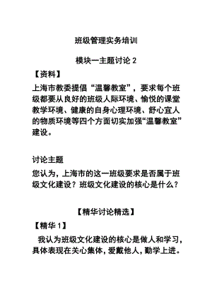 班级管理实务培训模块一主题讨论2：您认为上海市的这一班级要求是否属于班级文化建设.doc