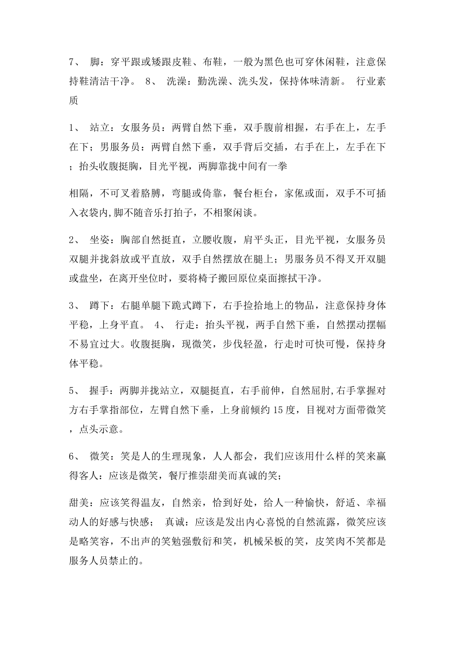 服务员基本仪容仪表.docx_第2页