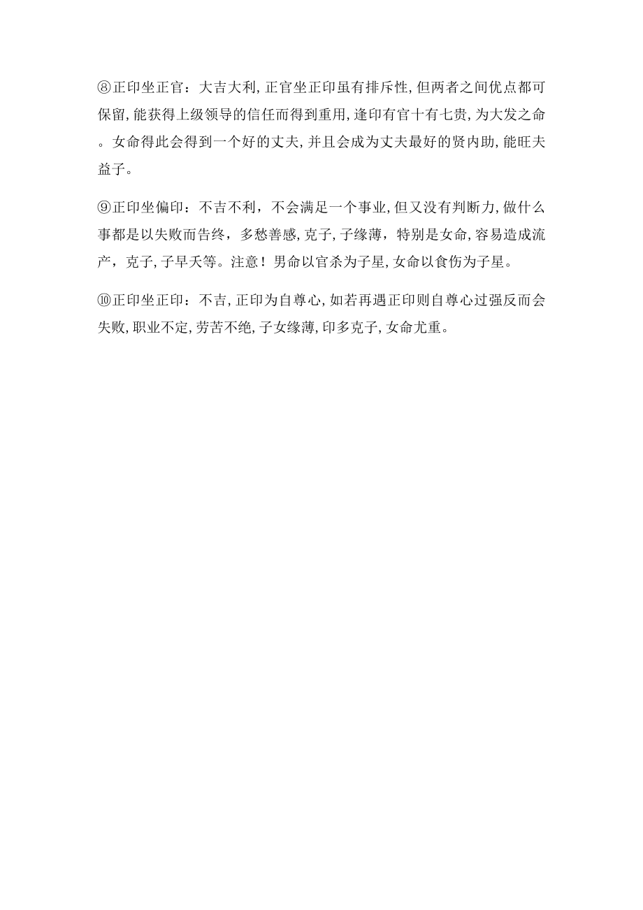 正印坐地支十神之分析.docx_第2页