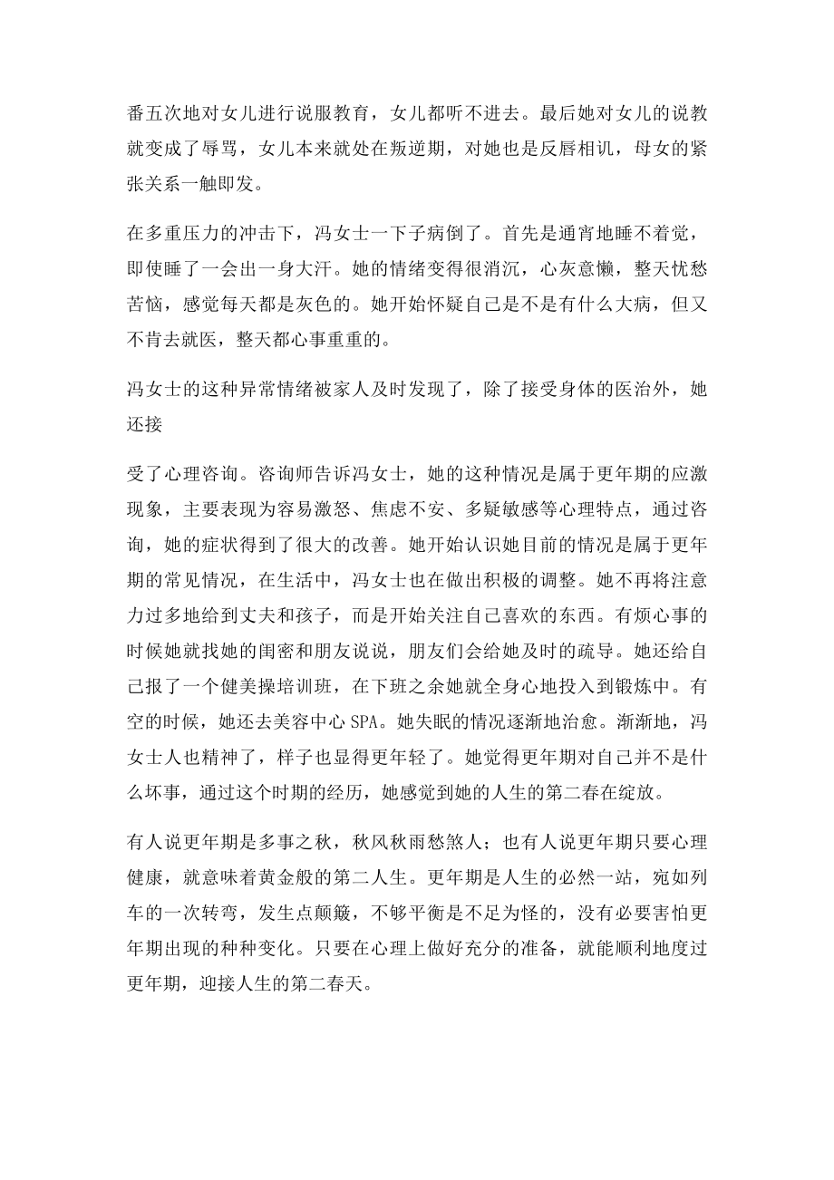 更年期自我关爱与心理调适.docx_第2页