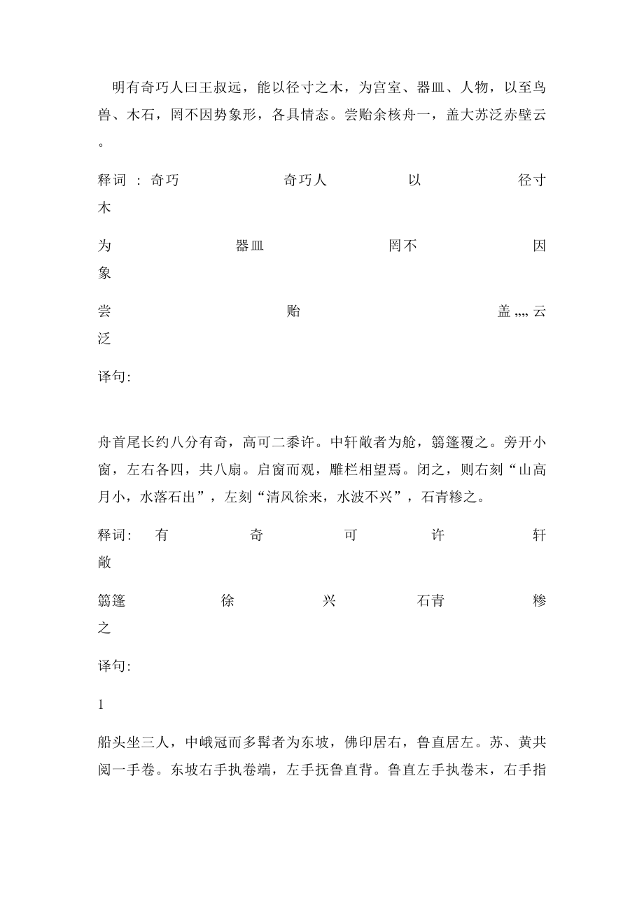 河北省平泉县第四中学级语文上册第课《核舟记》导学案新人教精.docx_第2页