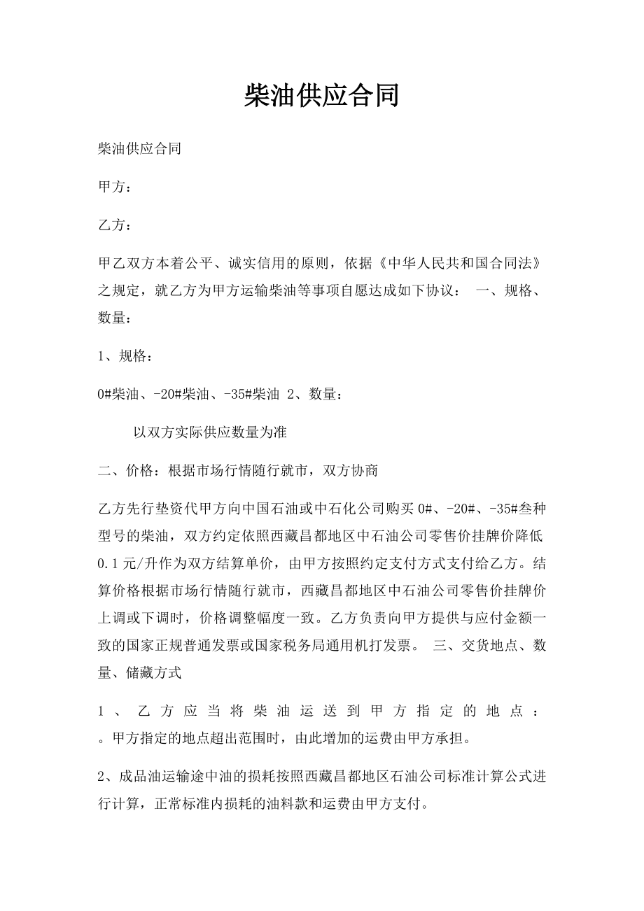 柴油供应合同(1).docx_第1页