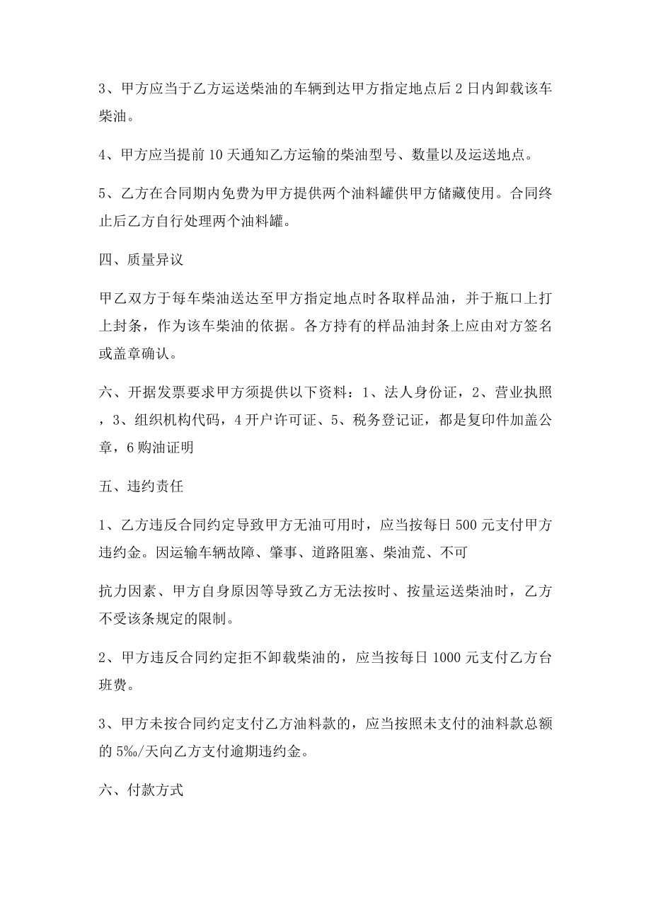 柴油供应合同(1).docx_第2页