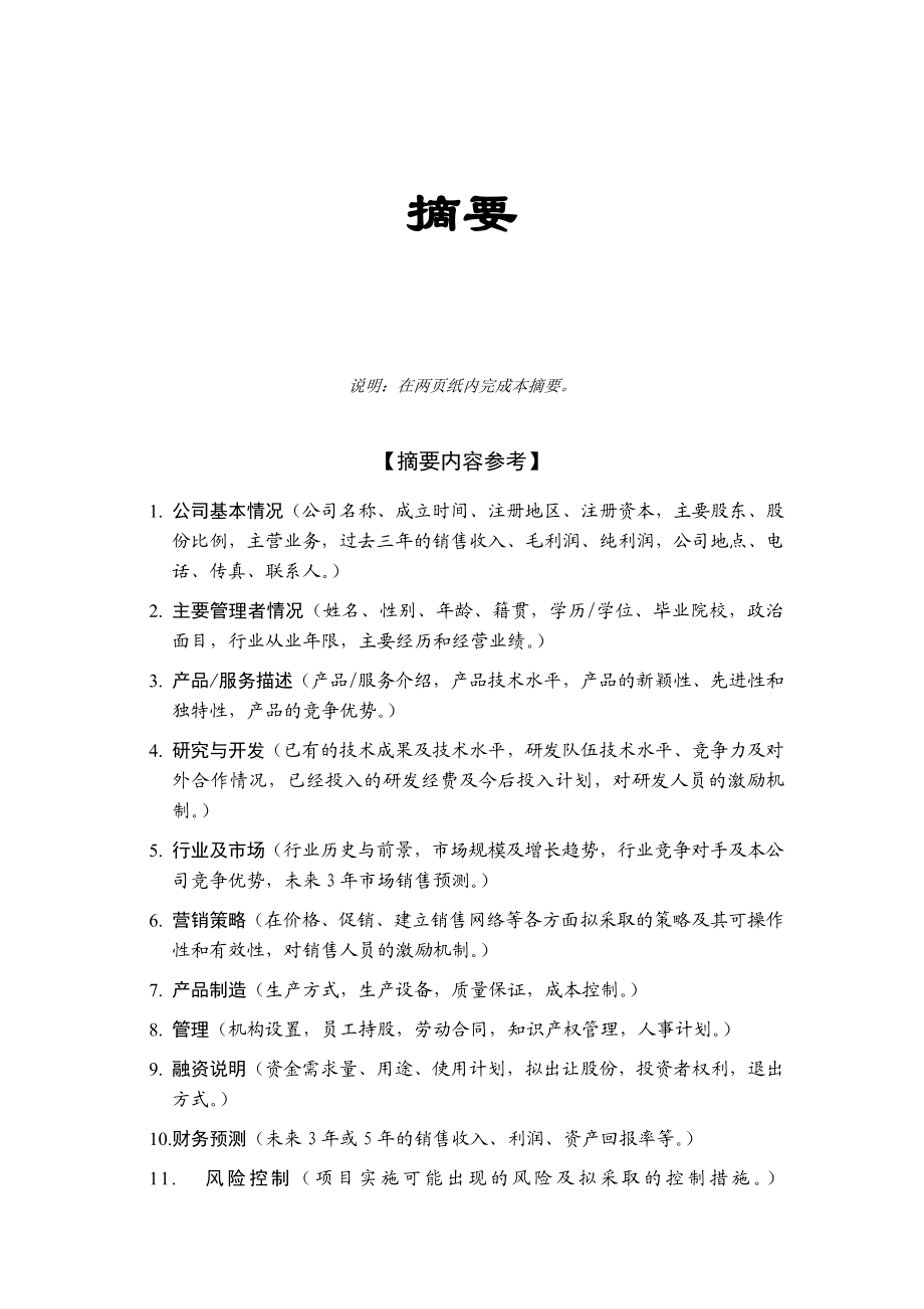 16××投资咨询公司商业计划书.doc_第3页