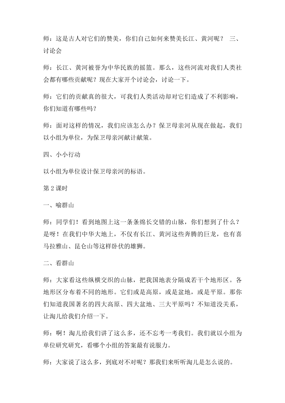 江山如此多娇教学设计.docx_第2页