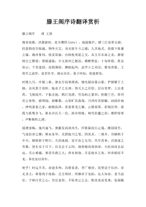 滕王阁序诗翻译赏析.docx