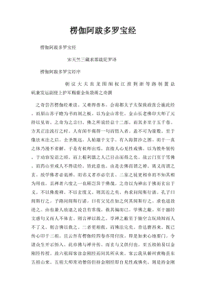 楞伽阿跋多罗宝经.docx