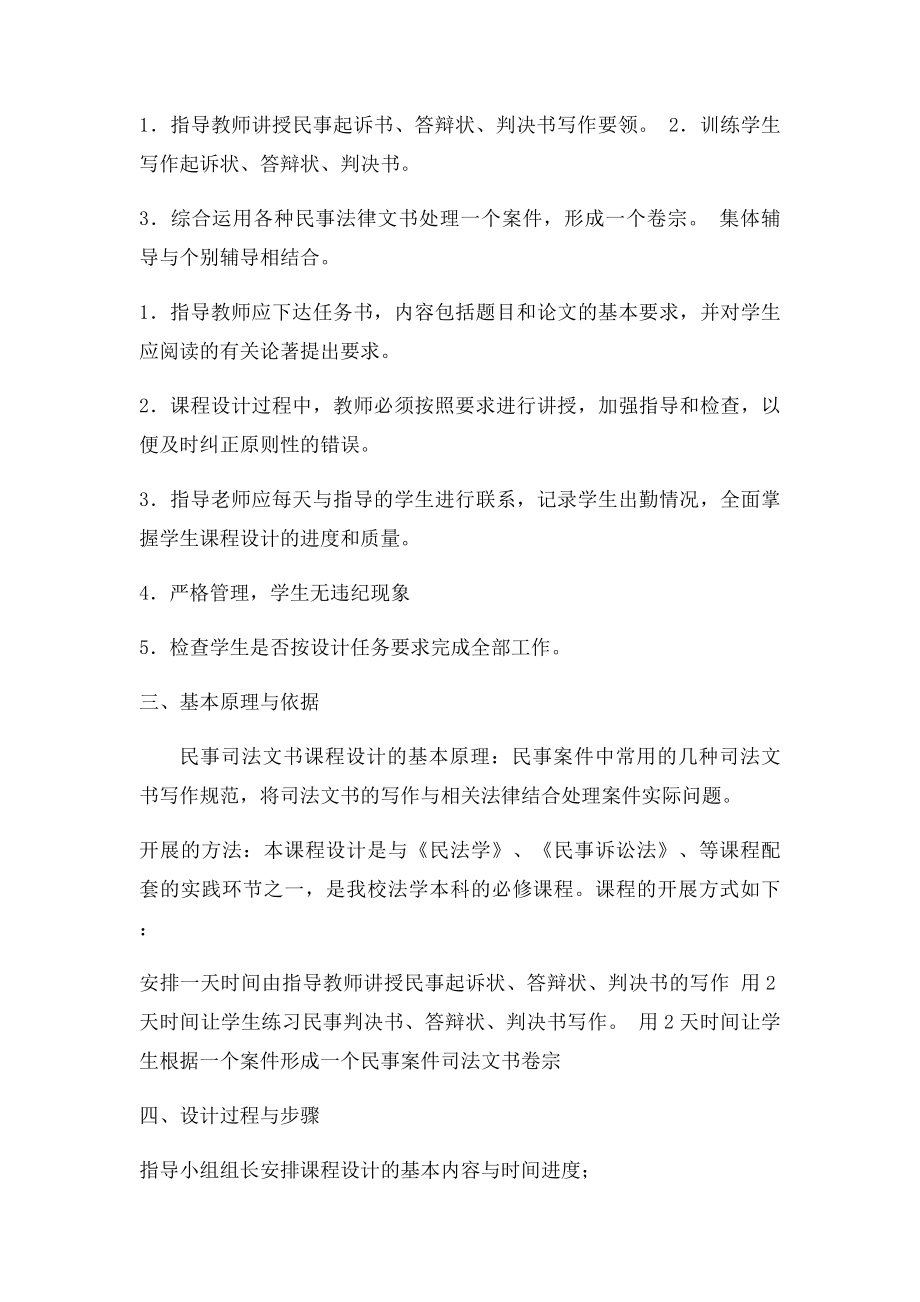 民事司法文书课程设计报告.docx_第2页