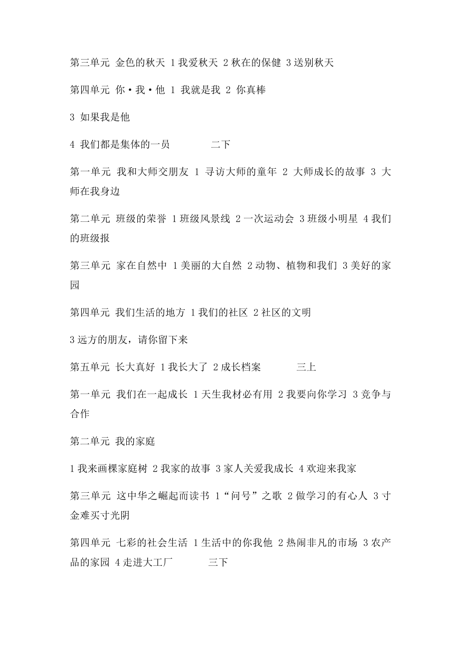 浙教品德一至六年级教材目录.docx_第2页