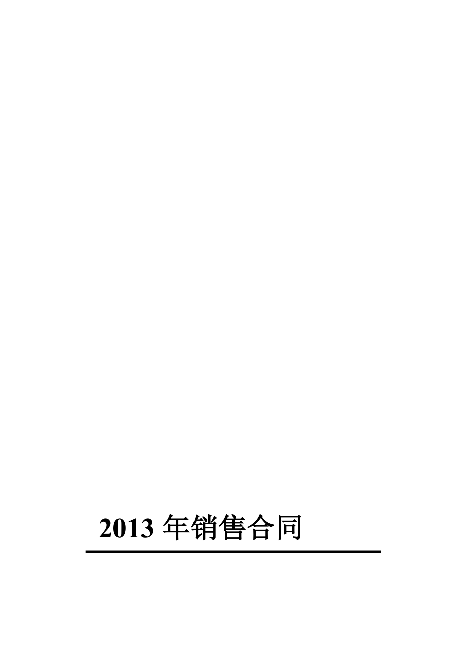 [宝典]产品发卖合同书.doc_第1页