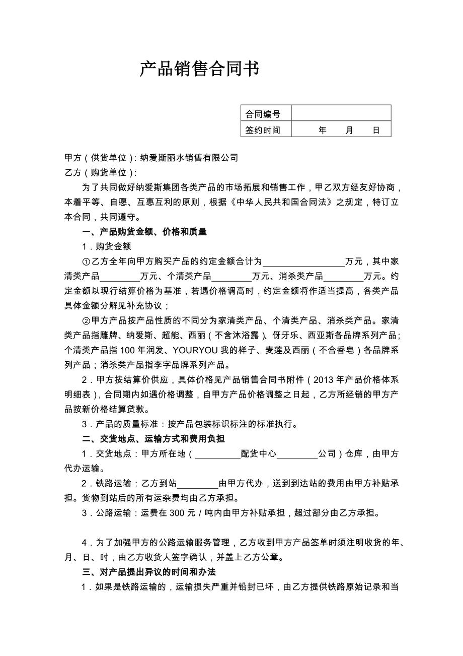 [宝典]产品发卖合同书.doc_第3页