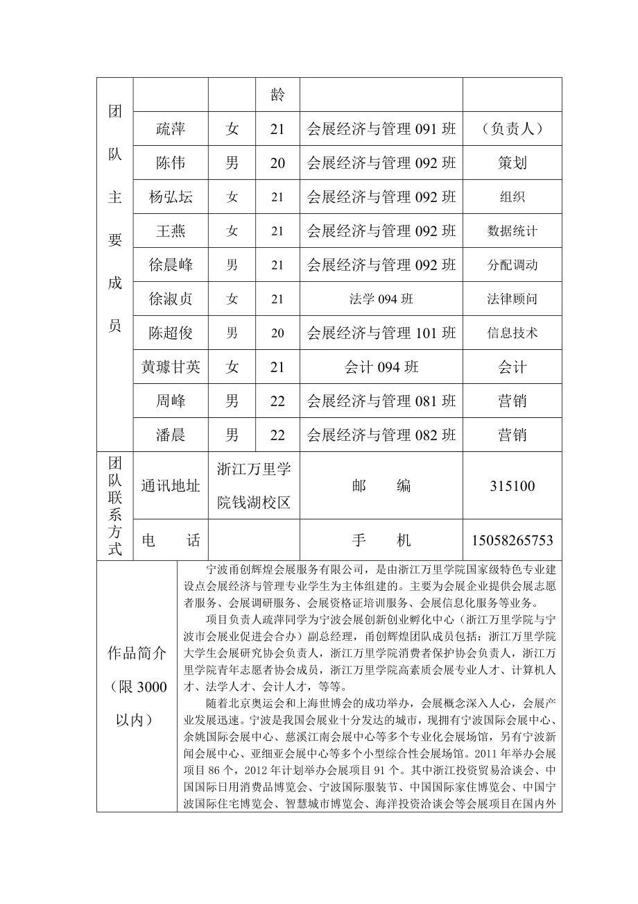 宁波甬创辉煌会展服务有限公司计划书.doc_第3页