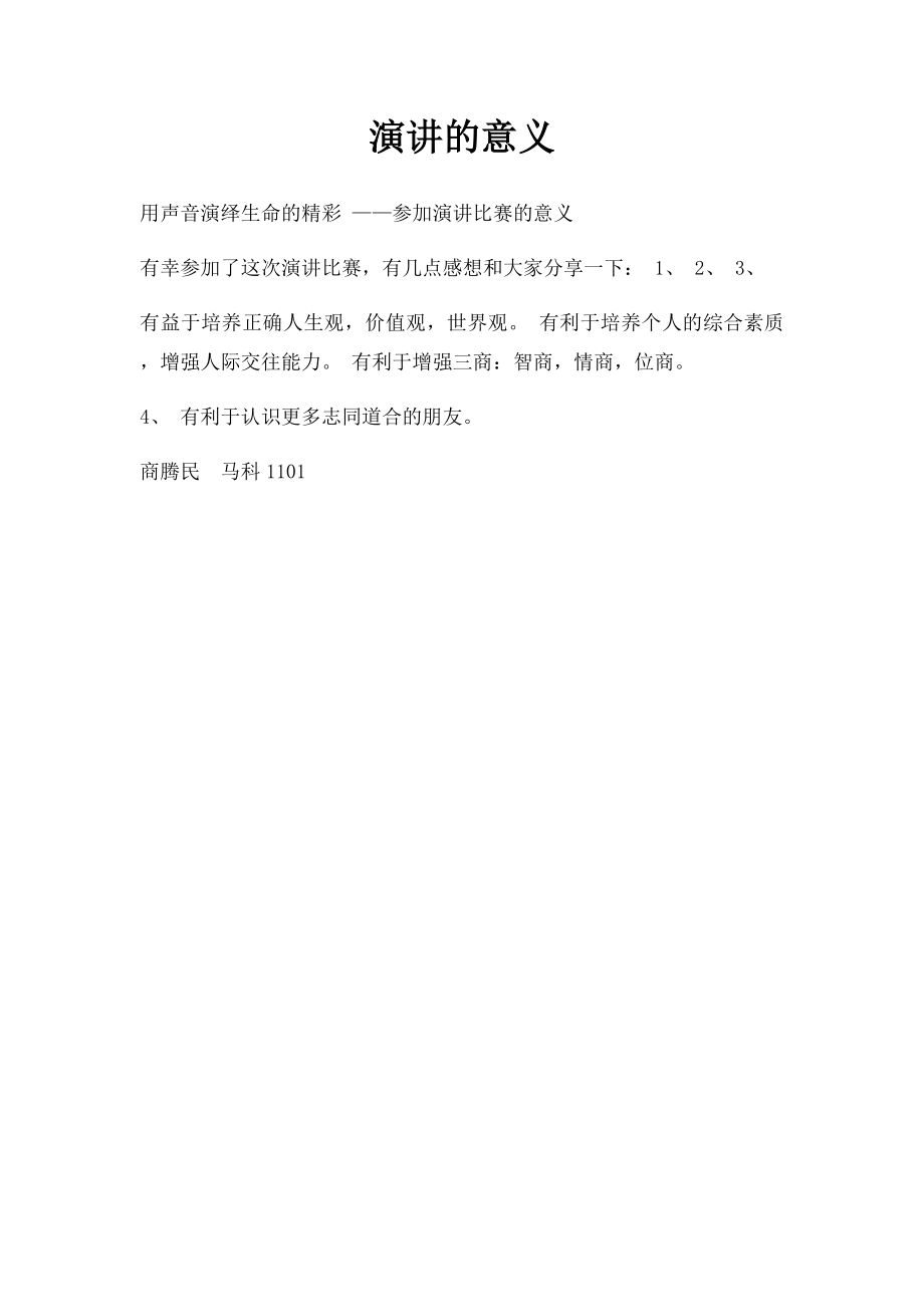 演讲的意义.docx_第1页