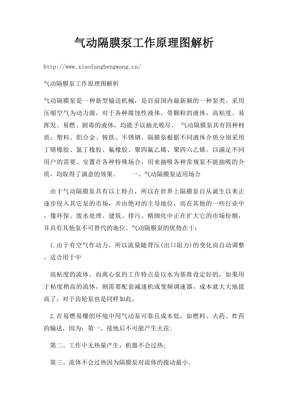 气动隔膜泵工作原理图解析.docx_第1页