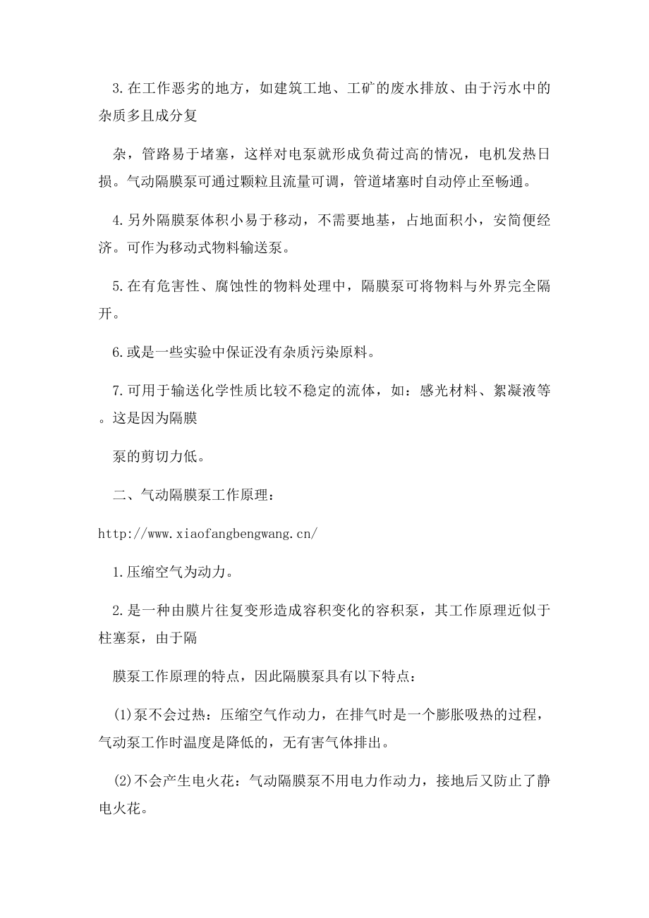 气动隔膜泵工作原理图解析.docx_第2页