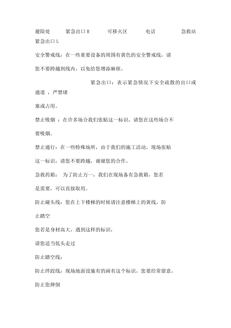 生产现场保洁危险源危险点辨识.docx_第2页