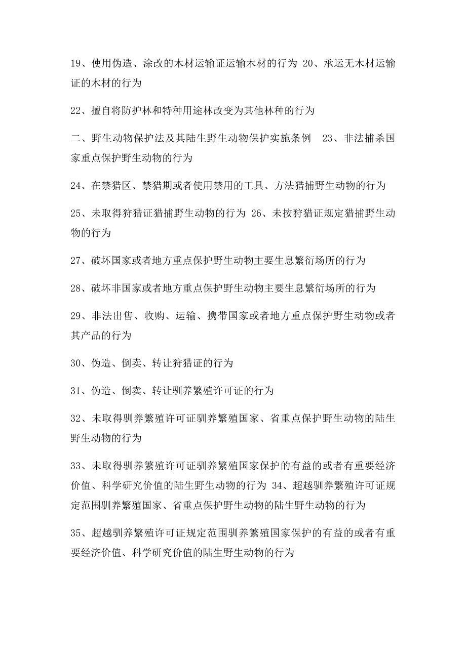 林业行政处罚案件列表.docx_第2页