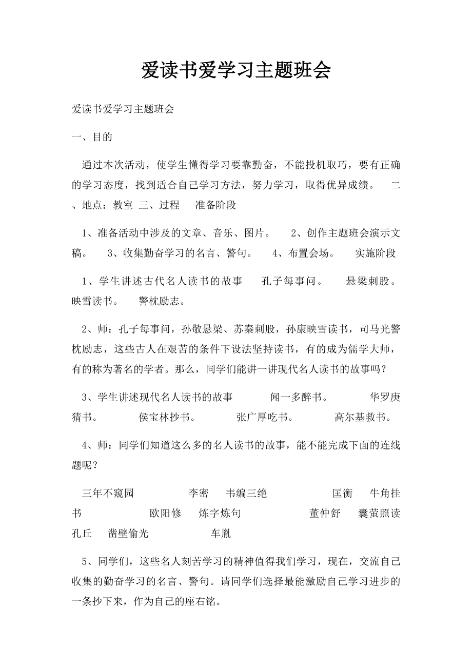 爱读书爱学习主题班会.docx_第1页