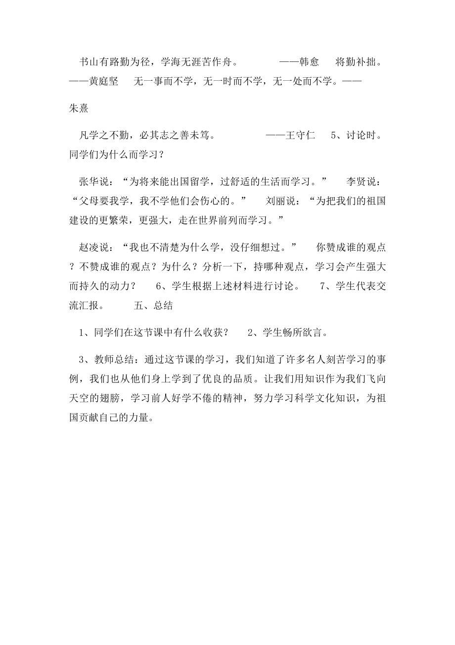 爱读书爱学习主题班会.docx_第2页