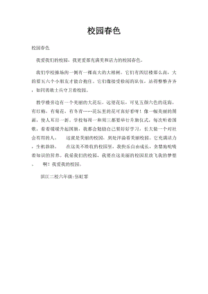 校园春色(7).docx