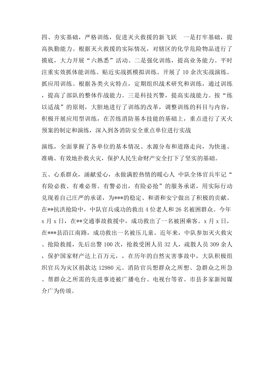 消防中队支部事迹材料.docx_第3页