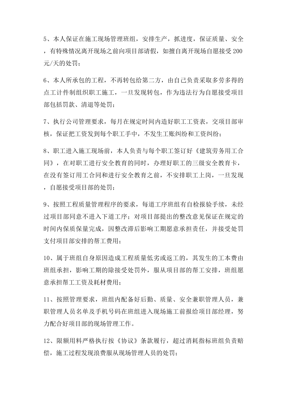 班组承诺书.docx_第2页