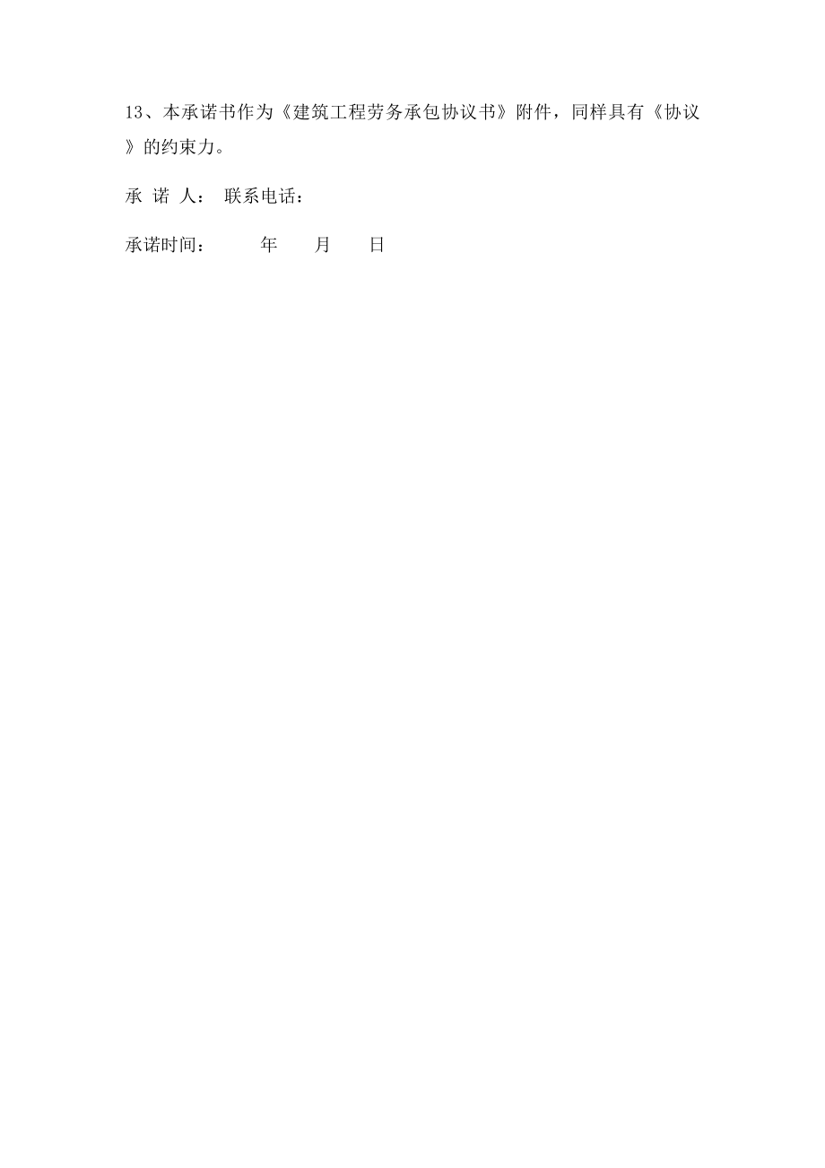 班组承诺书.docx_第3页