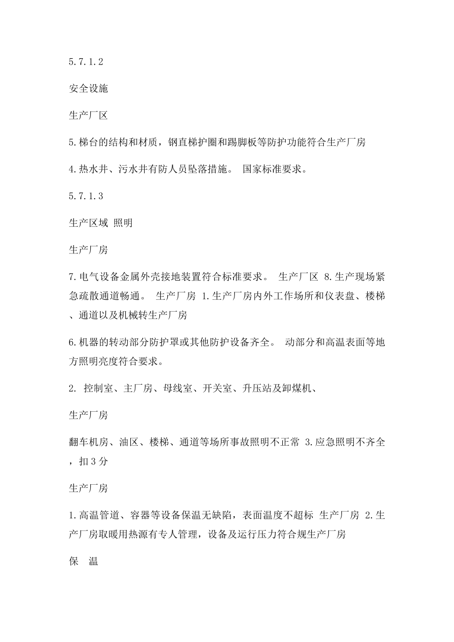 现场安全和职业健康检查表.docx_第2页