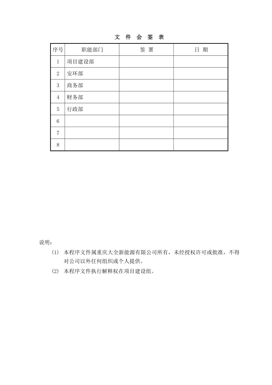 c0704 建设现场监理单位管理规定.doc_第2页