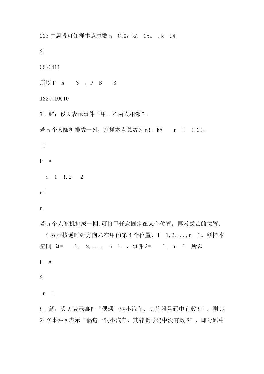 概率论与数理统计统计课后习题答案 总主编 邹庭荣 主编 程述汉 舒兴明.docx_第2页