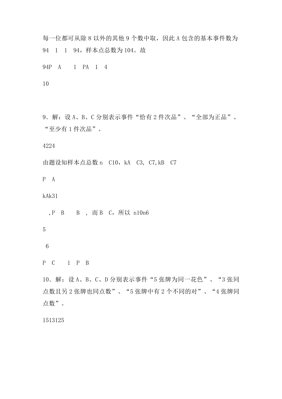 概率论与数理统计统计课后习题答案 总主编 邹庭荣 主编 程述汉 舒兴明.docx_第3页