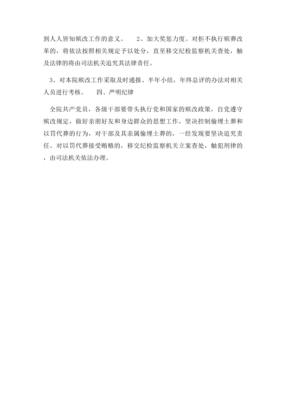 殡葬改革实施方案.docx_第2页