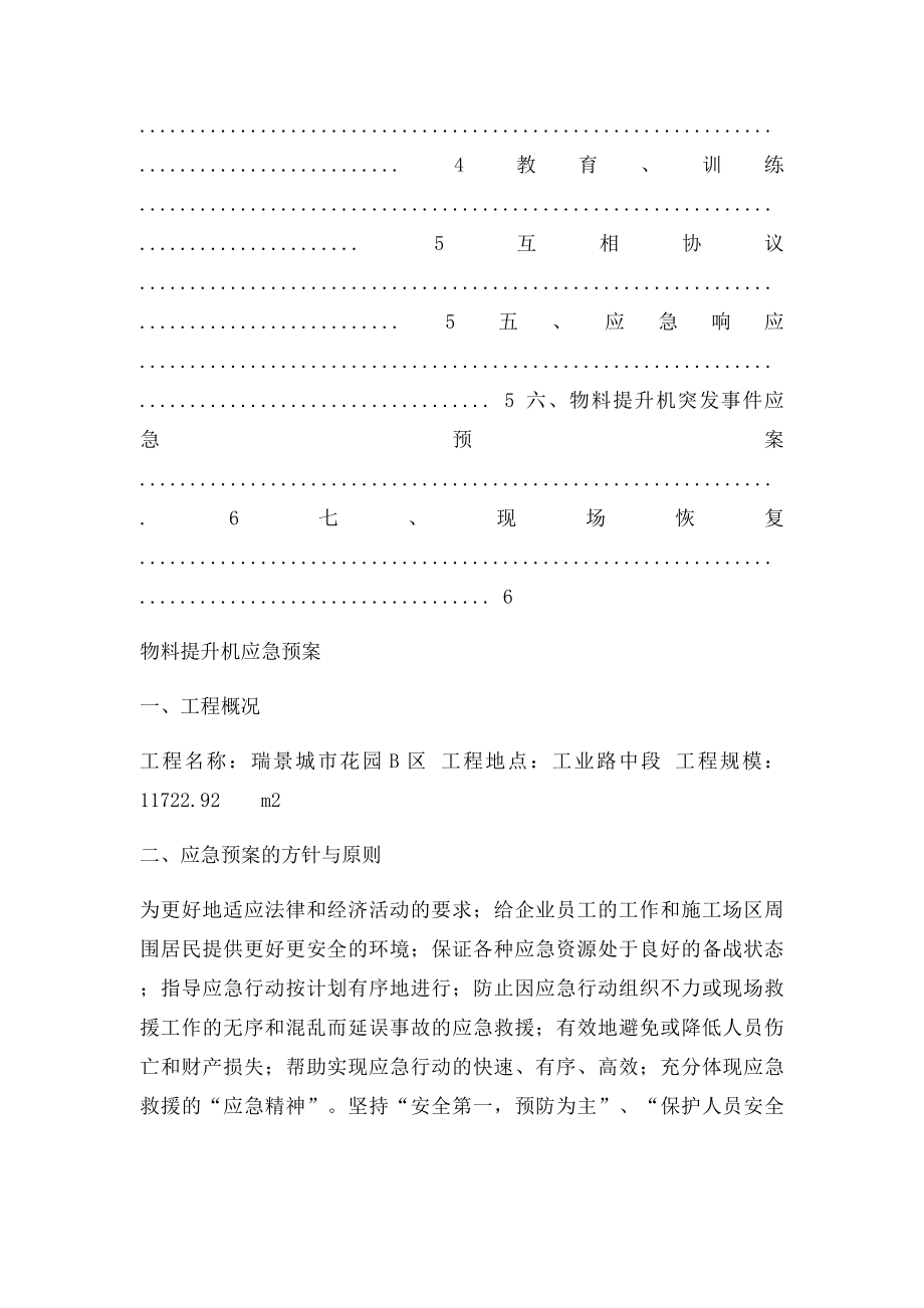 物料提升机应急救援预案.docx_第2页