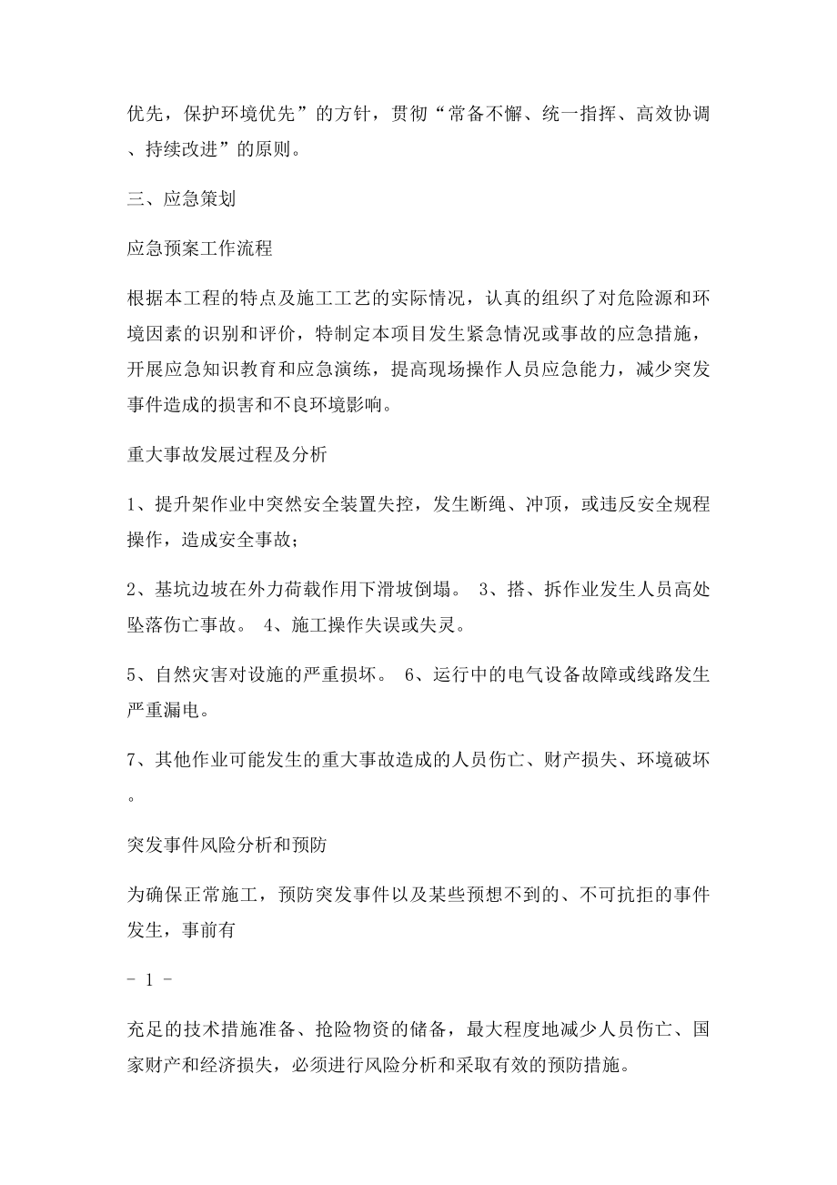 物料提升机应急救援预案.docx_第3页