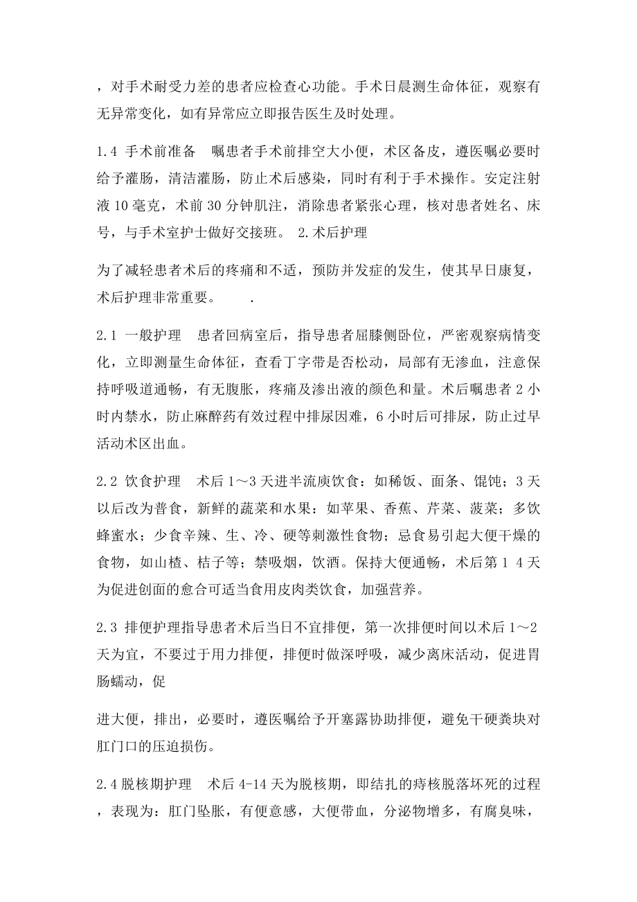 混合痔围手术期的护理.docx_第2页