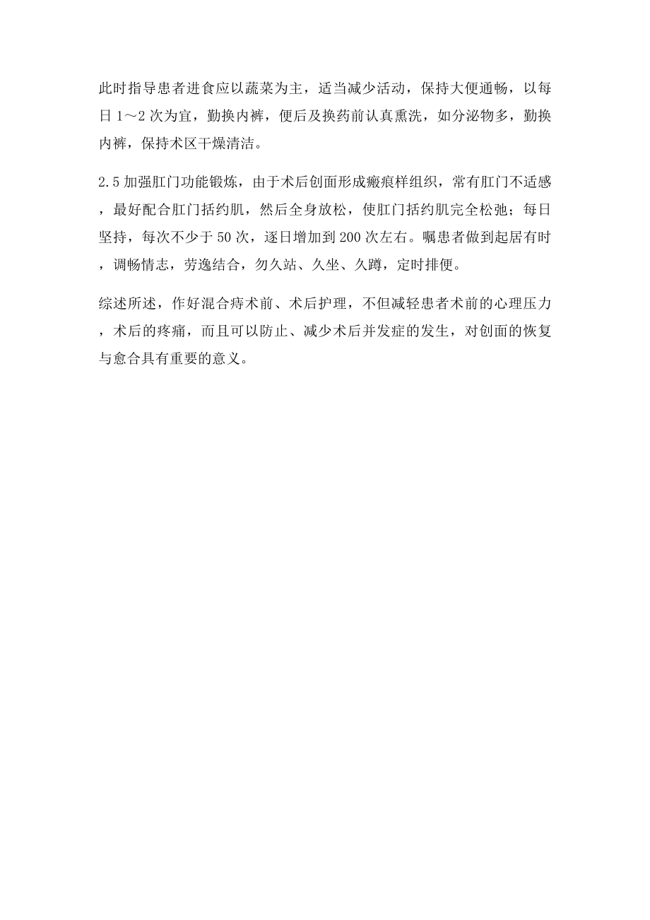 混合痔围手术期的护理.docx_第3页