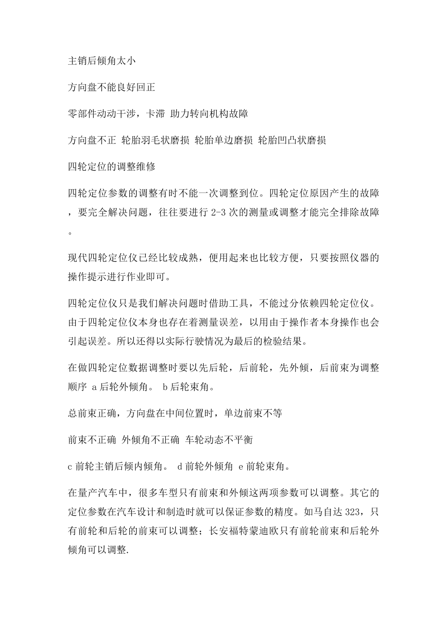 汽车四轮定位的故障诊断方法.docx_第3页