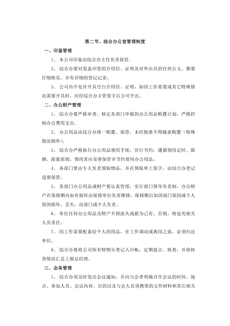 建筑施工企业行政综合管理制度.doc_第2页