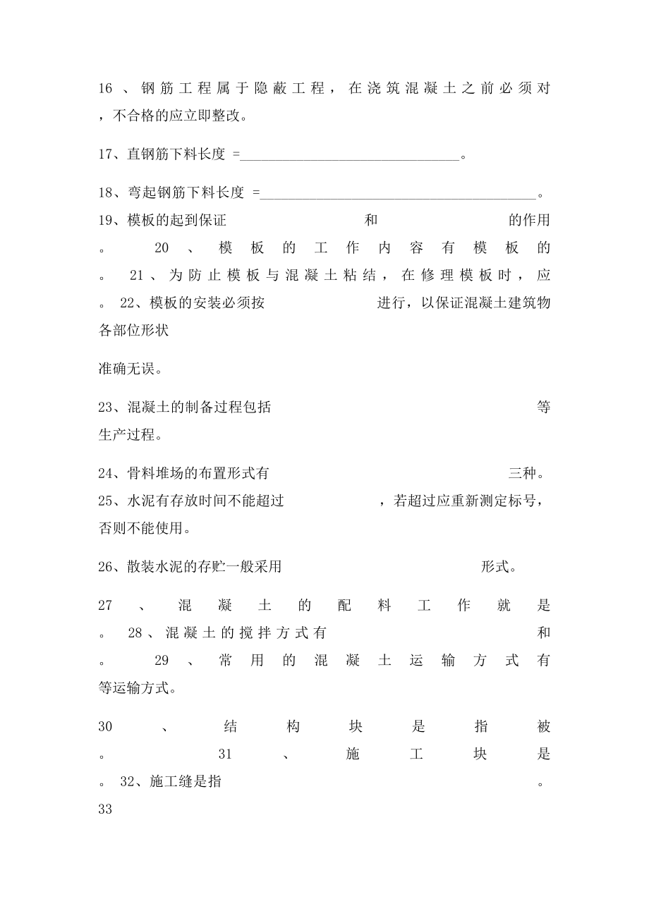 水运工程施工复习习题.docx_第2页