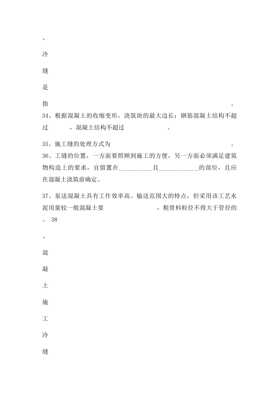 水运工程施工复习习题.docx_第3页