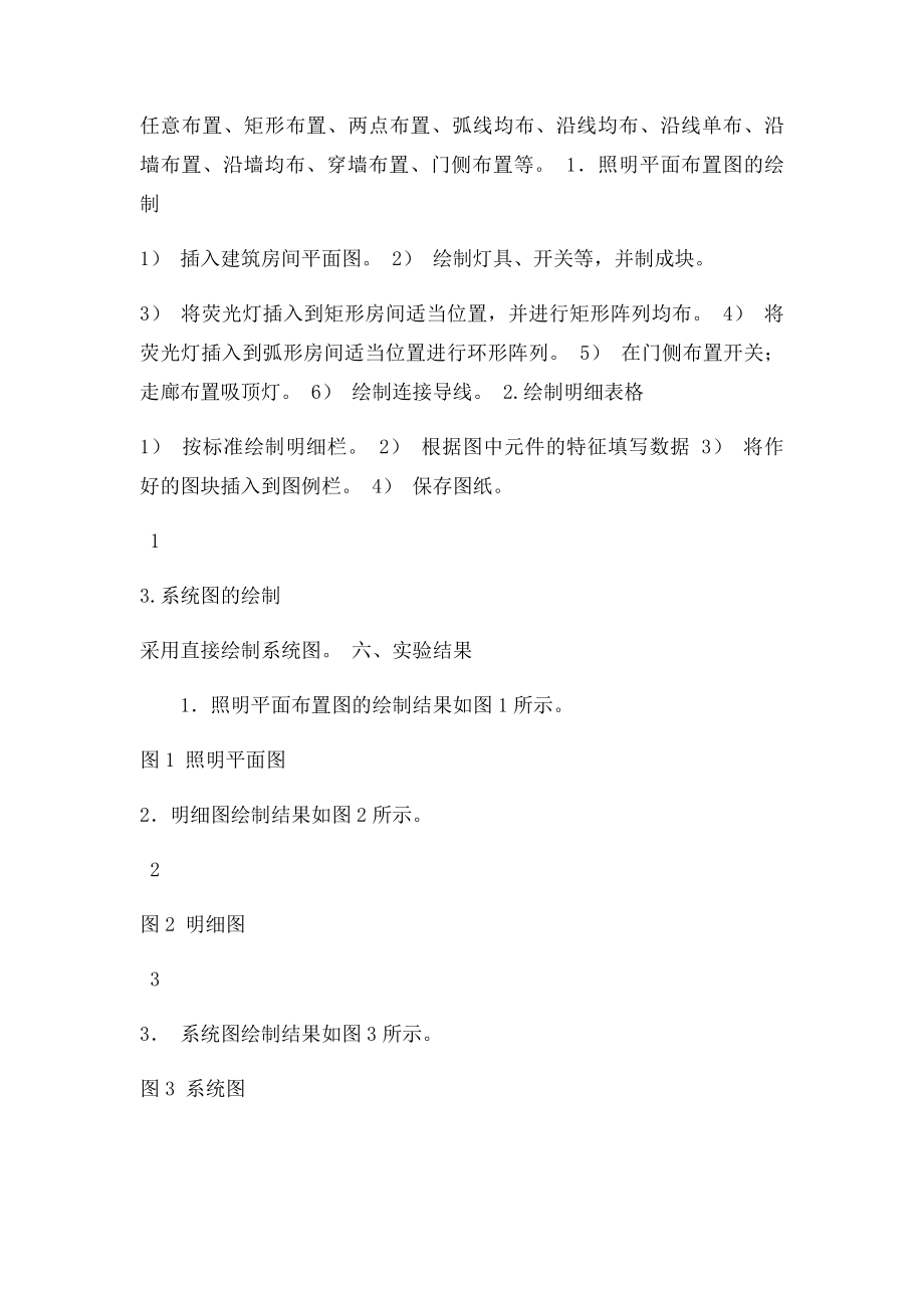 照明和动力电气工程图的绘制.docx_第2页