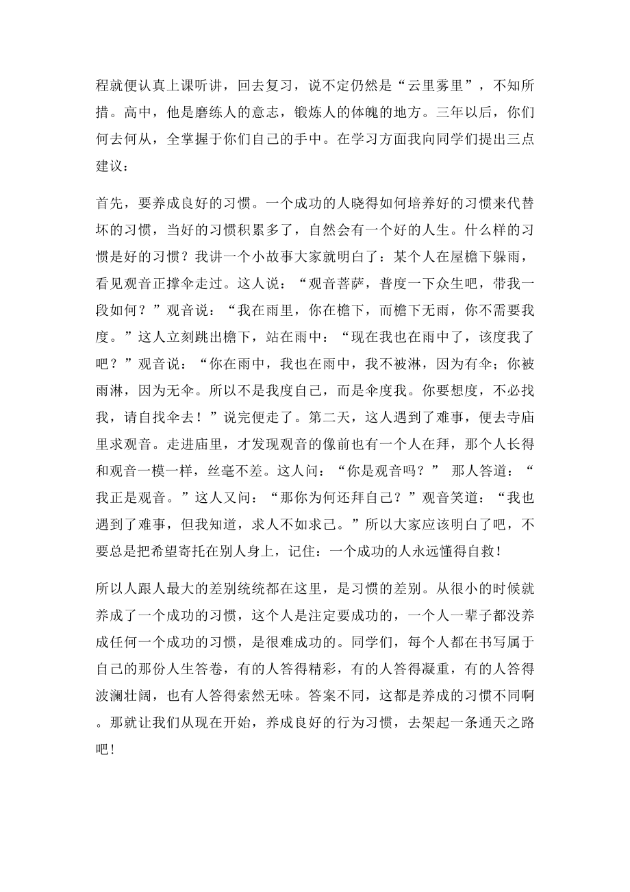 班主任第一次班会讲话稿打印.docx_第2页