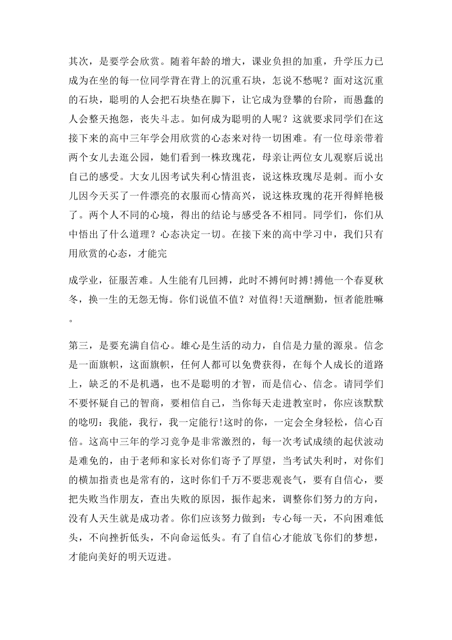 班主任第一次班会讲话稿打印.docx_第3页