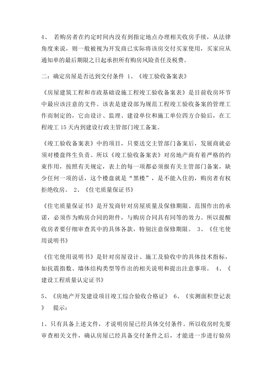 毛坯房收房验房的步骤及注意事项.docx_第2页