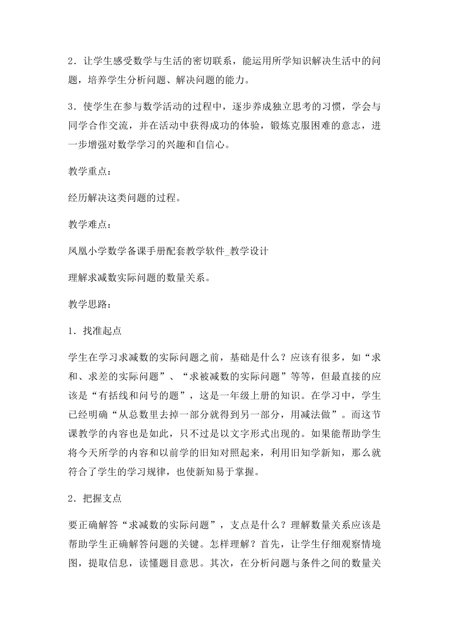 求减数的实际问题.docx_第2页