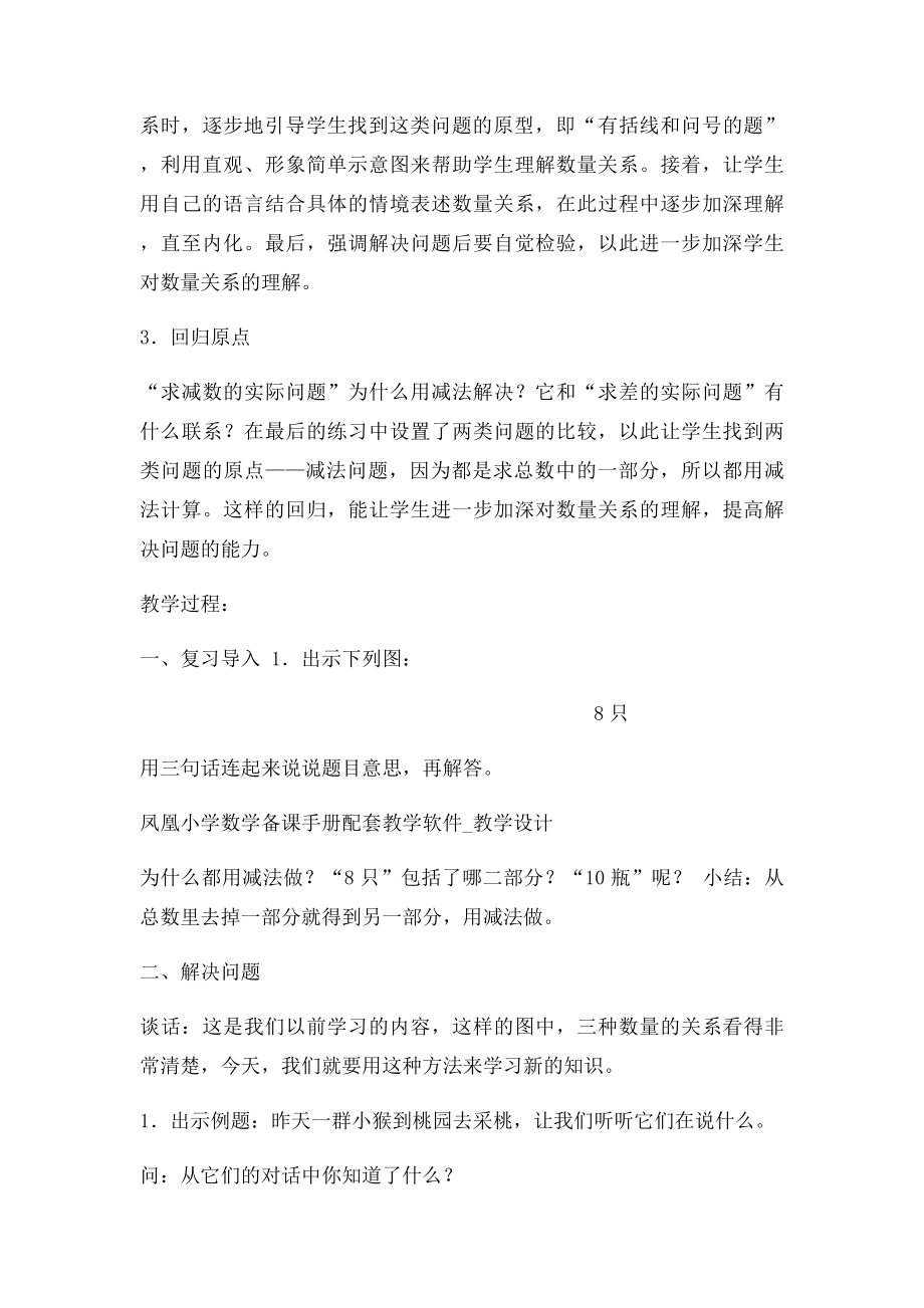 求减数的实际问题.docx_第3页