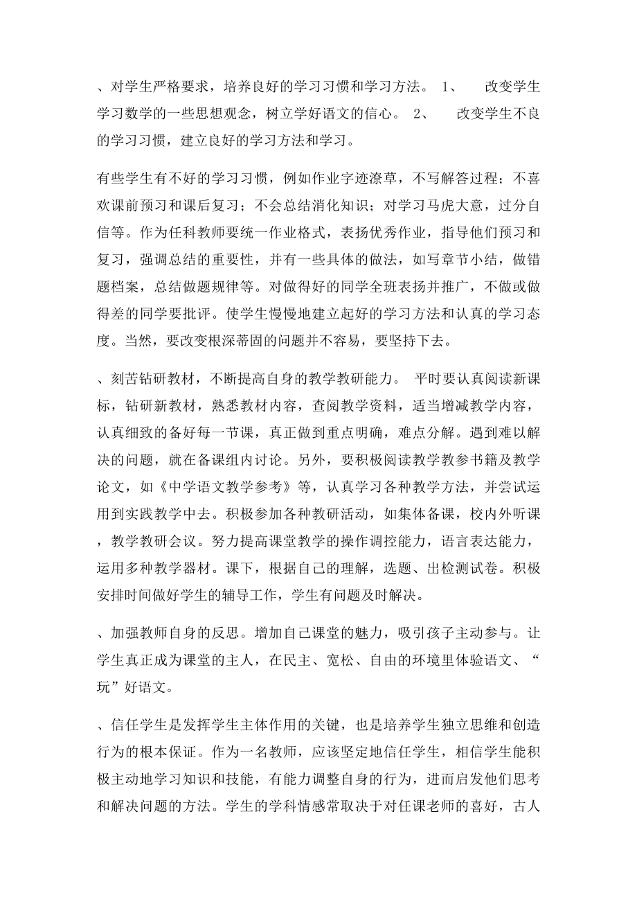 期中考试总结与反思(1).docx_第2页