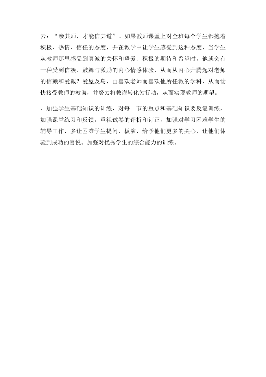 期中考试总结与反思(1).docx_第3页